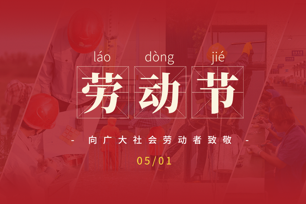 摄图网_402459193_创意51劳动节gif动图(企业商用).gif